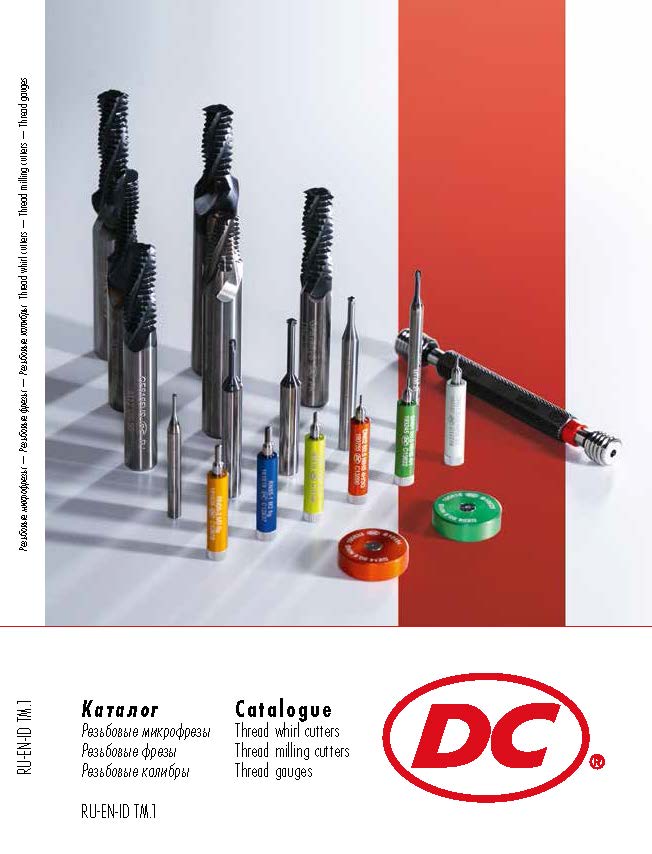 DC SWISS 2020 - резьбофрезы