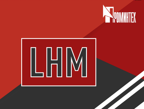 Оснастка LHM