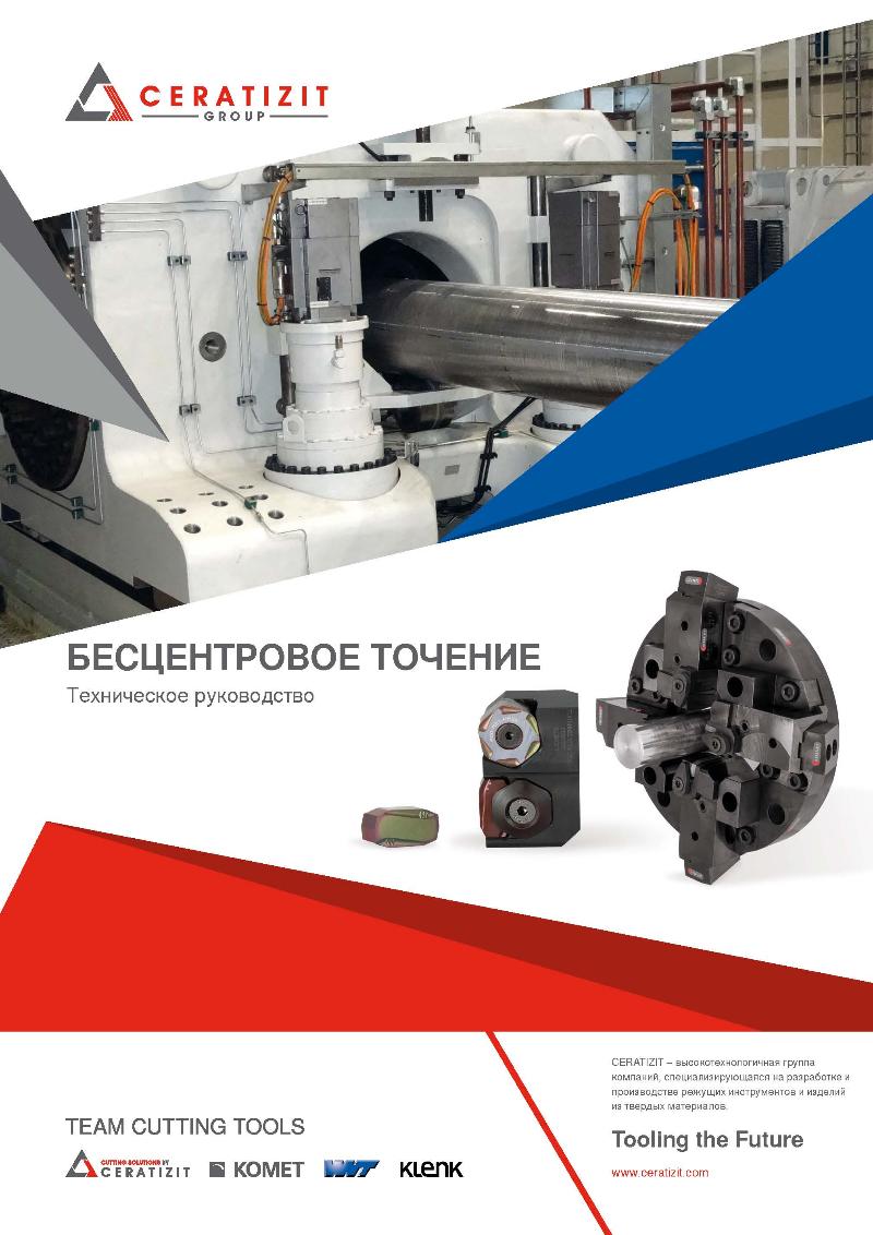 Бесцентровое точение  прутков 2021