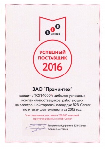 Успешный поставщик 2016