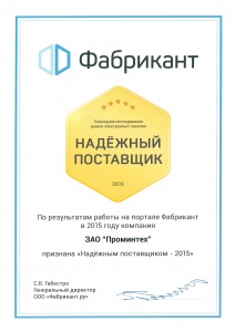 Надежный поставщик 2015